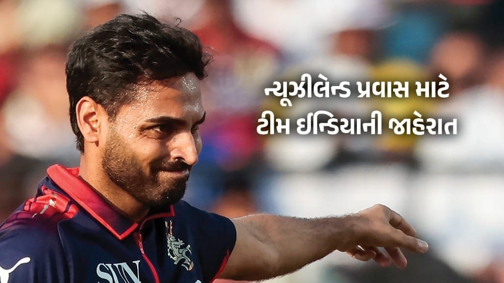4 વર્ષ બાદ ભુવનેશ્વર કુમારની ટીમ ઈન્ડિયામાં વાપસી, ન્યૂઝીલેન્ડ પ્રવાસ માટે શ્રેયસ અય્યર કેપ્ટન