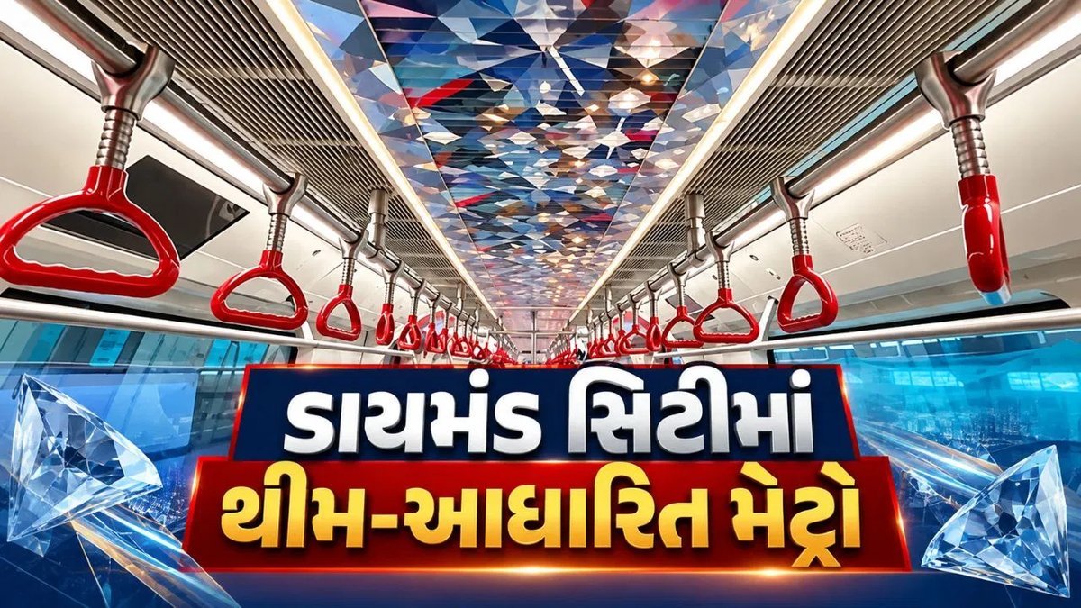 સુરત મેટ્રોને મળશે ડાયમંડ કટ થીમ, 700 વર્ષ જૂનું ચોર આંબલી વૃક્ષ પણ બચાવાયું