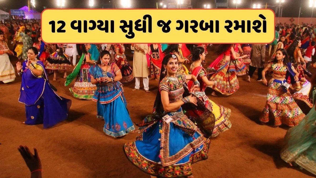 અમદાવાદમાં નવરાત્રી માટે જાહેરનામું: રાત્રે 12 પછી લાઉડસ્પીકર પર પ્રતિબંધ