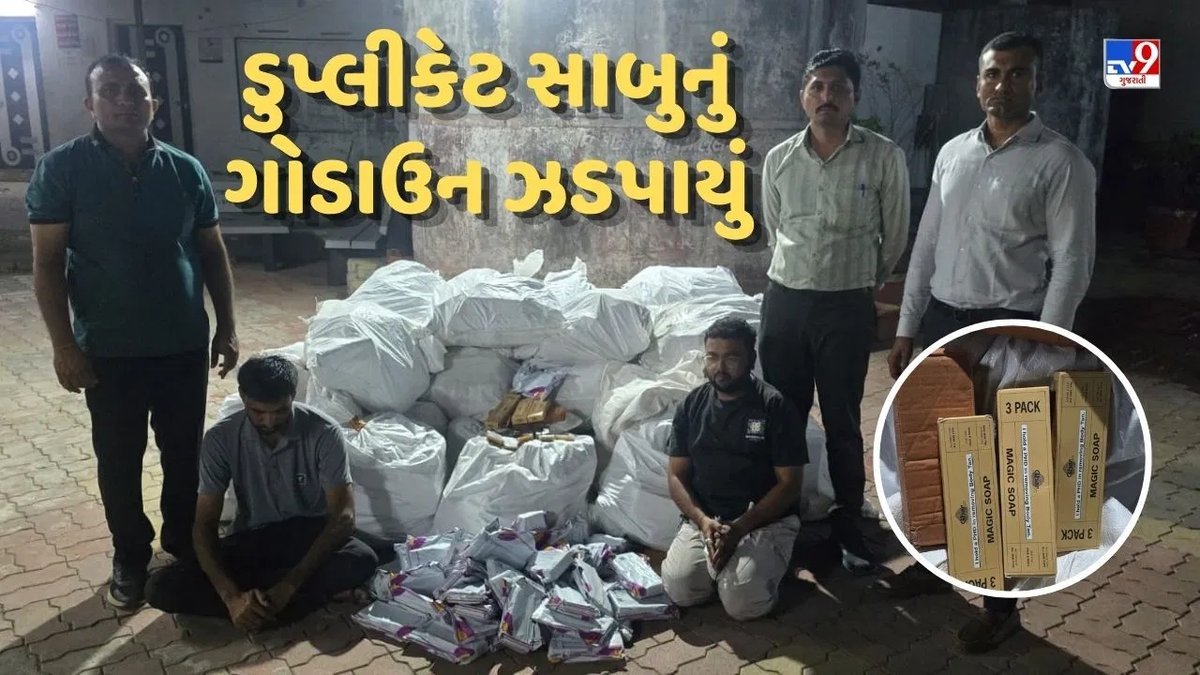 સુરતમાં નકલી સાબુના ગોડાઉન પર દરોડો: 2,000 બોક્સ જપ્ત, બે શખ્સની ધરપકડ