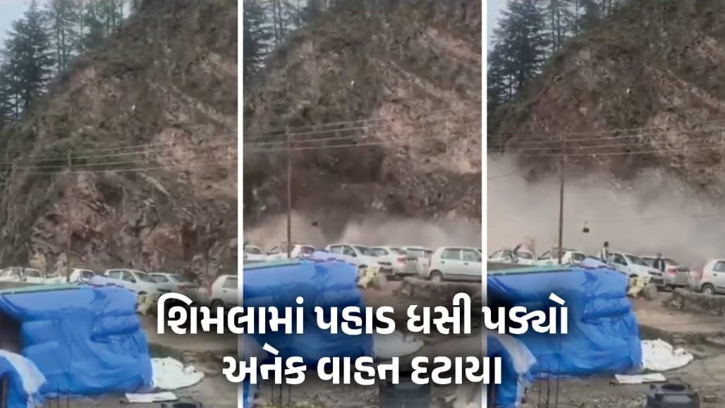 શિમલામાં ભૂસ્ખલન: ઢલી-સંજોલી બાયપાસ પર પહાડ ધસી પડતાં વાહનો દટાયા
