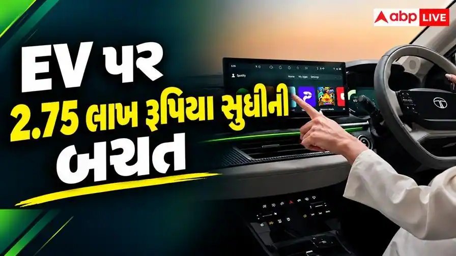 ટાટા મોટર્સની ઈલેક્ટ્રિક કારો પર તહેવારોમાં ભારે છૂટ, ₹3.35 લાખ સુધીનું ડિસ્કાઉન્ટ