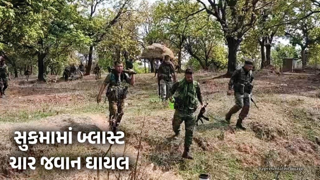 સુકમામાં IED ડિફ્યુઝ કરતાં બ્લાસ્ટ: CRPFના ચાર જવાન ઘાયલ