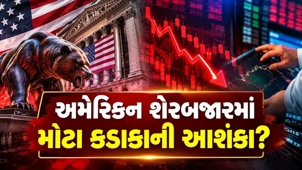 અમેરિકન શેરબજારમાં RSI 78: ઓવરબોટ સંકેત અને દેવાની ચિંતા વચ્ચે રોકાણકારો સાવધાન