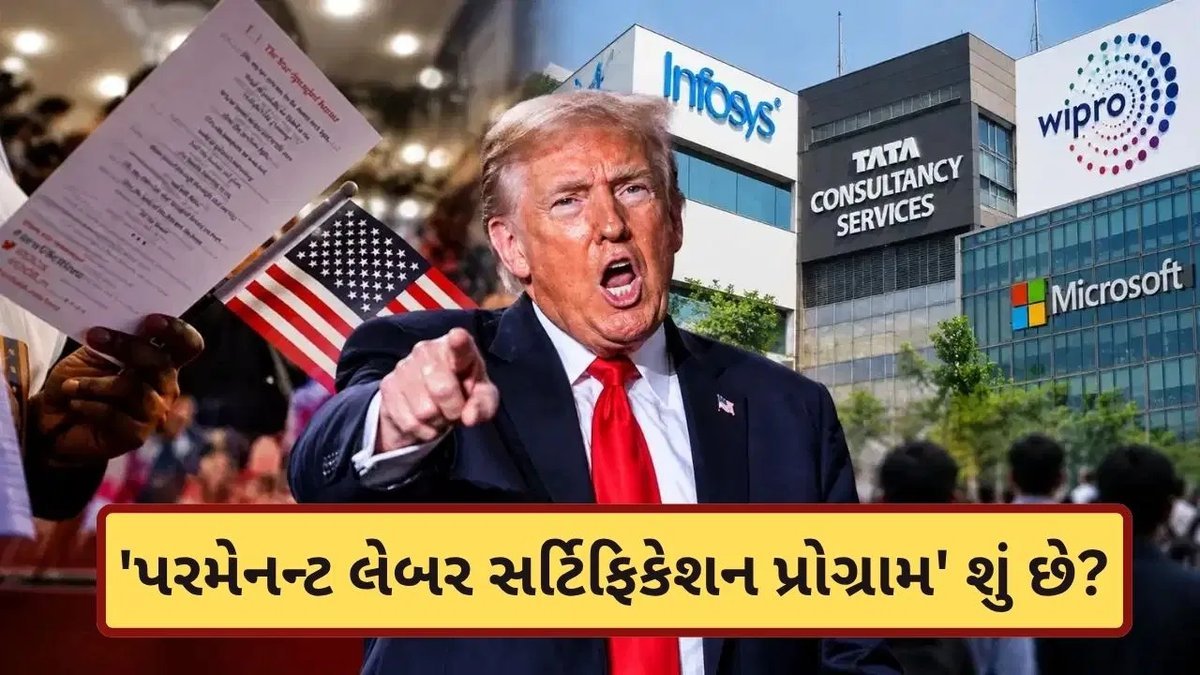 ટ્રમ્પનો PERM પ્રોગ્રામ સ્થગિત કરવાનો નિર્ણય: ભારતીય ટેક કંપનીઓ અને વ્યાવસાયિકો પર સીધી અસર