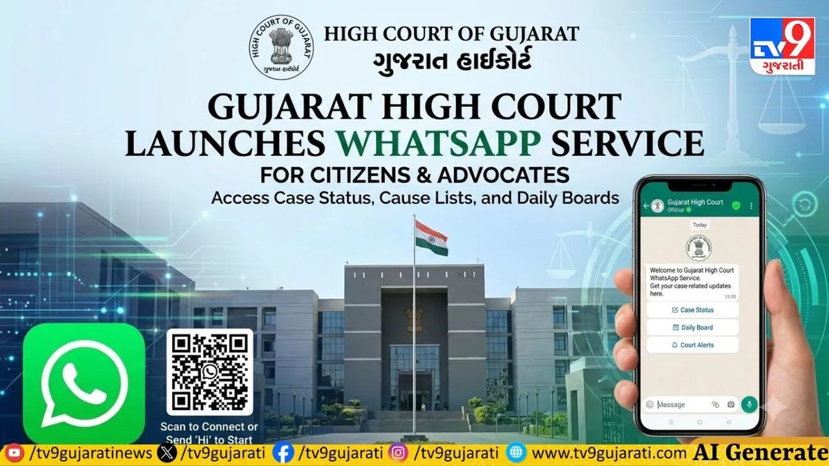 ગુજરાત હાઇકોર્ટે શરૂ કરી WhatsApp સેવા, વકીલોને હવે સીધું મળશે ડેઇલી કોઝ લિસ્ટ