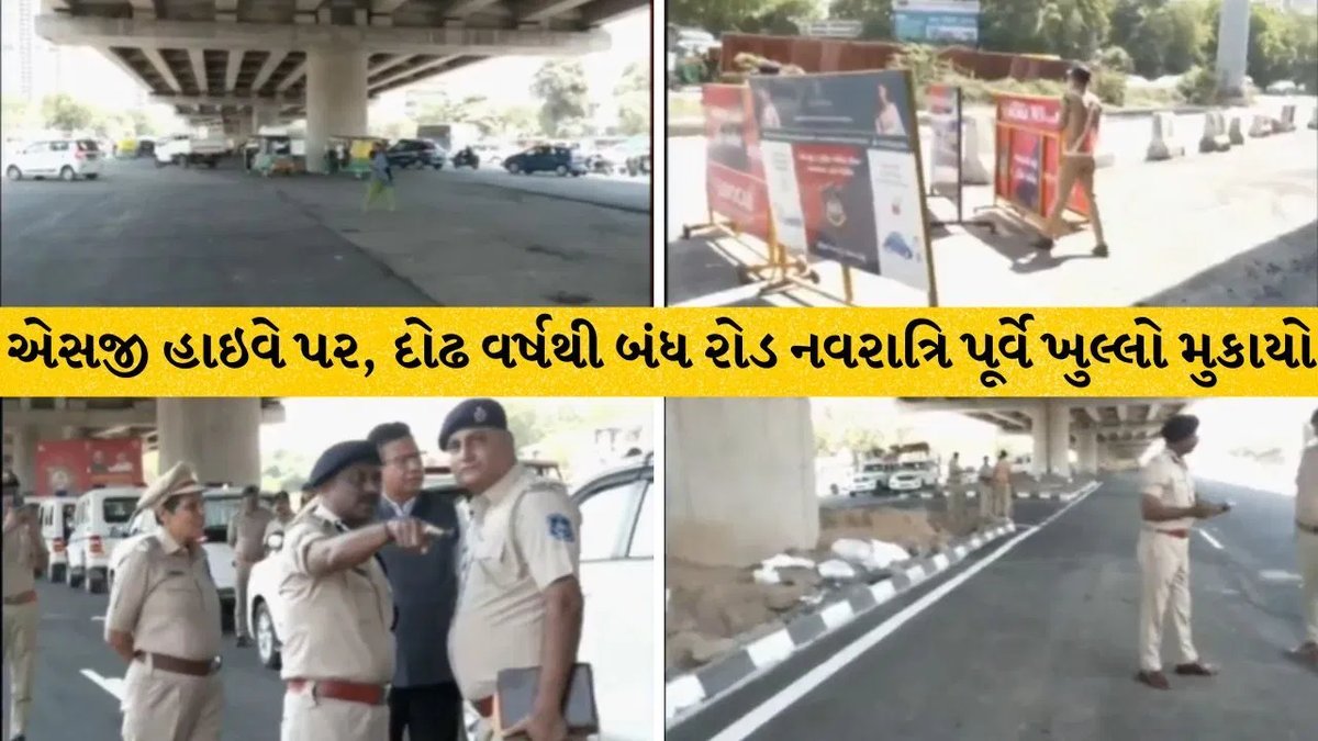 એસજી હાઇવે પર ખાડા પુરાયા, દોઢ વર્ષથી બંધ રસ્તો નવરાત્રિ પહેલાં ખુલ્યો