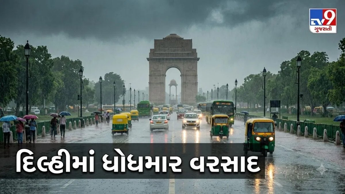 દિલ્લી-NCRમાં ભારે વરસાદ, રસ્તાઓ પર પાણી ભરાયાં, તાપમાન ઘટ્યું