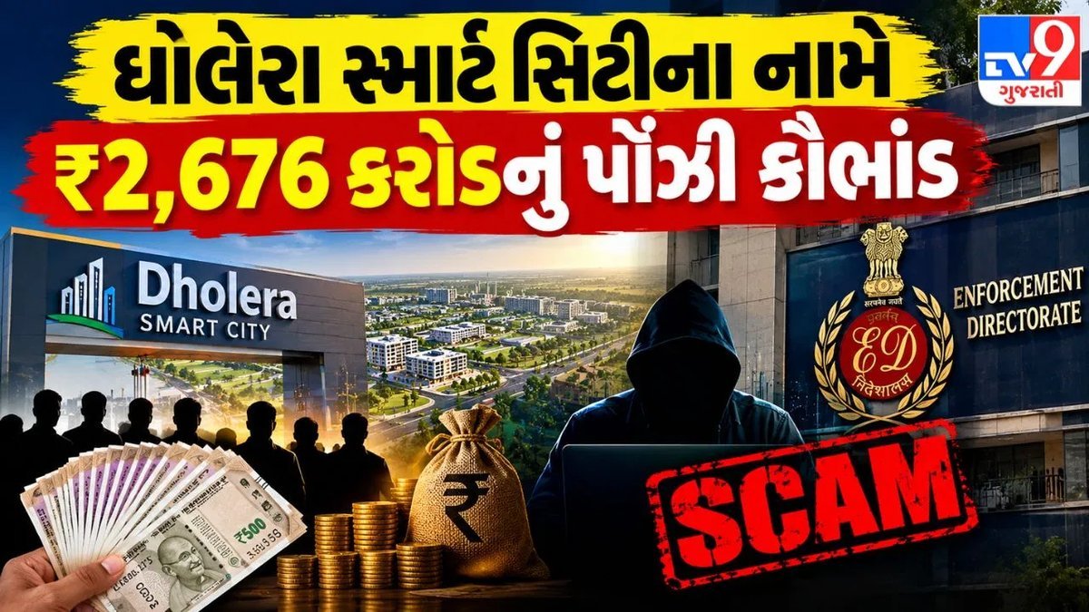 ધોલેરાના નામે ₹2,676 કરોડની ઠગાઈ: EDએ નેક્સા એવરગ્રીનની ₹34.91 કરોડની મિલકતો ટાંચમાં લીધી