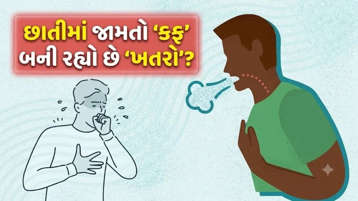 ગળામાં કફ જામી ગયો છે? આ 5 ઘરેલું ઉપાયો તરત રાહત આપશે
