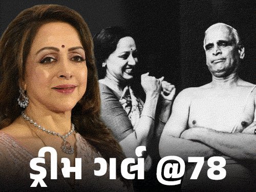 હેમા માલિની: 13 વર્ષની ઉંમરે ફિલ્મમાંથી કાઢી મૂકાયા, પછી બન્યાં 'ડ્રીમ ગર્લ'