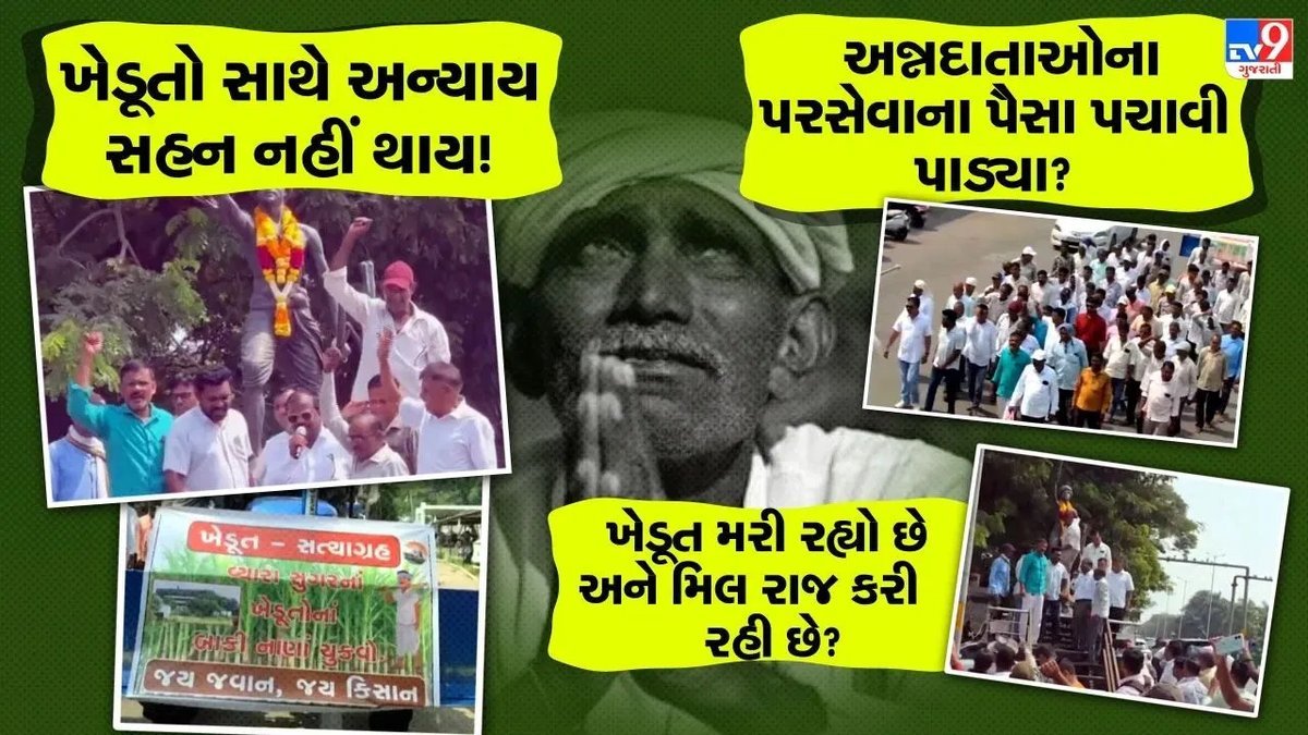વ્યારા સુગર મિલ સામે ખેડૂતોનું આંદોલન: બાકી ચૂકવણી માટે ટ્રેક્ટર રેલી, સેવા સદન ઘેરાયું