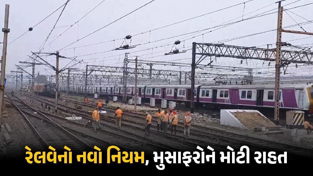 રેલવે મુસાફરો માટે સારા સમાચાર: હવે કાઉન્ટરની ટિકિટ પર પણ મળશે 45 પૈસામાં 10 લાખનો વીમો
