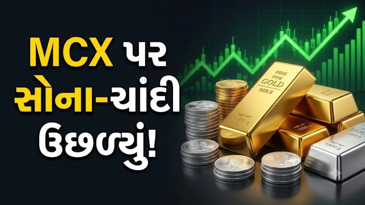 MCX પર સોનું ₹1.48 લાખને પાર, ચાંદીમાં પણ તેજી: જાણો આજના ભાવ