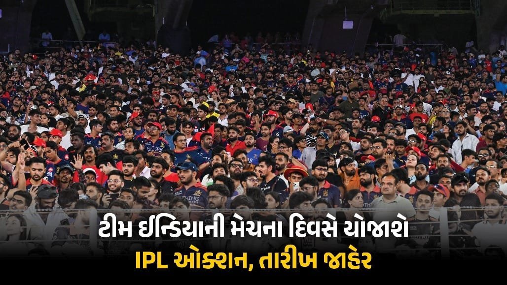 IPL 2027 મિની ઓક્શન 16 ડિસેમ્બરે ગોવામાં, 3 વર્ષ પછી ભારતમાં હરાજી
