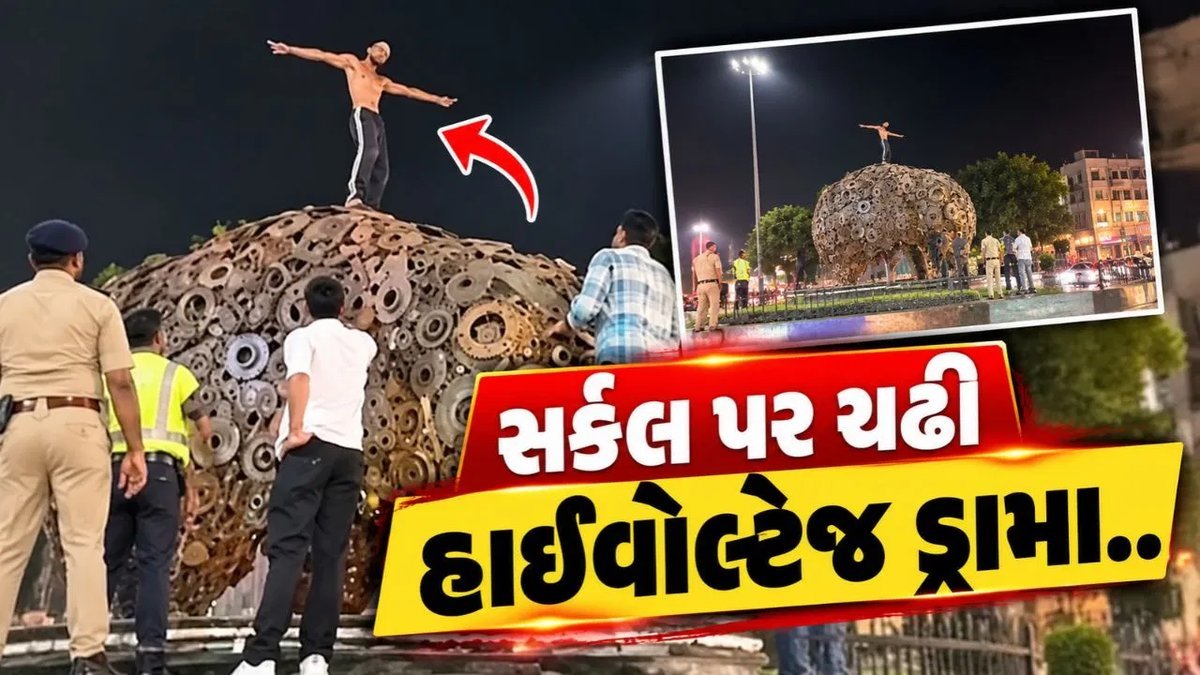 વડોદરામાં ગેંડા સર્કલ પર યુવક ચઢ્યો, પોલીસે ઉતાર્યો