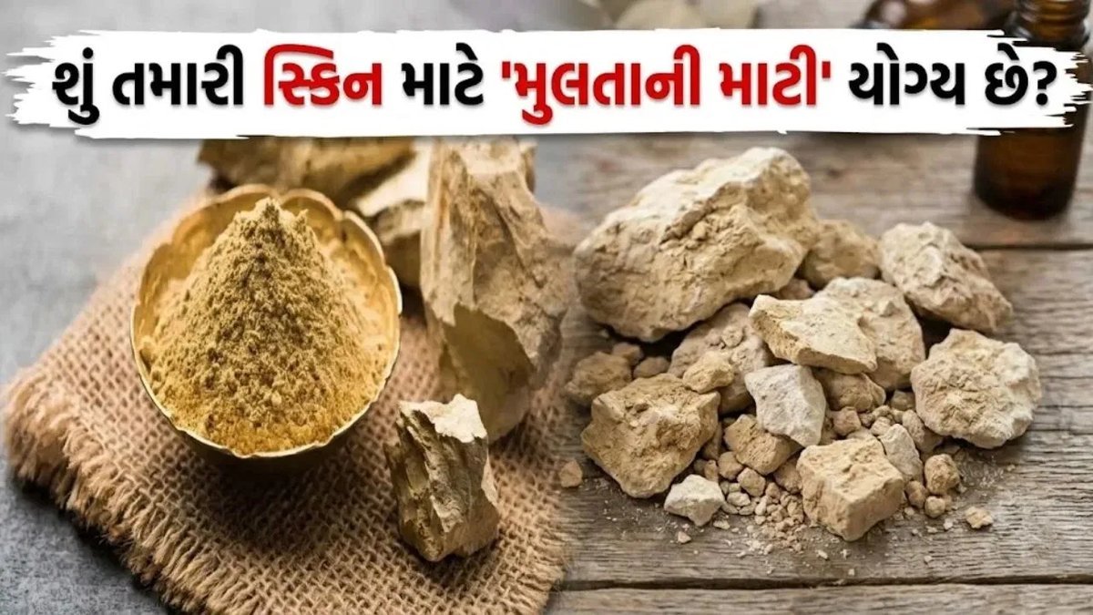 મુલતાની માટી દરેક ત્વચા માટે યોગ્ય નહીં, આ લોકોએ ટાળવી જોઈએ