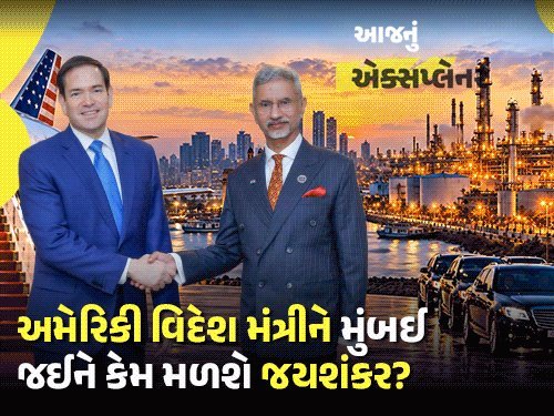 માર્કો રૂબિયોની ભારત મુલાકાત: દિલ્હી નહીં, મુંબઈ અને જામનગર કેમ? રાહુલ ગાંધીએ ઉઠાવ્યા સવાલો