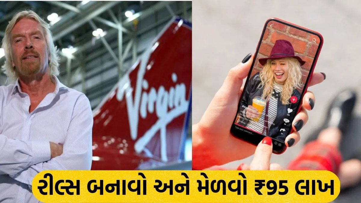 રીલ્સ બનાવીને કમાઓ ₹95 લાખ! વર્જિન ગ્રૂપની 'હેડ ઓફ યસ' જોબ, જાણો અરજી કેવી રીતે કરવી
