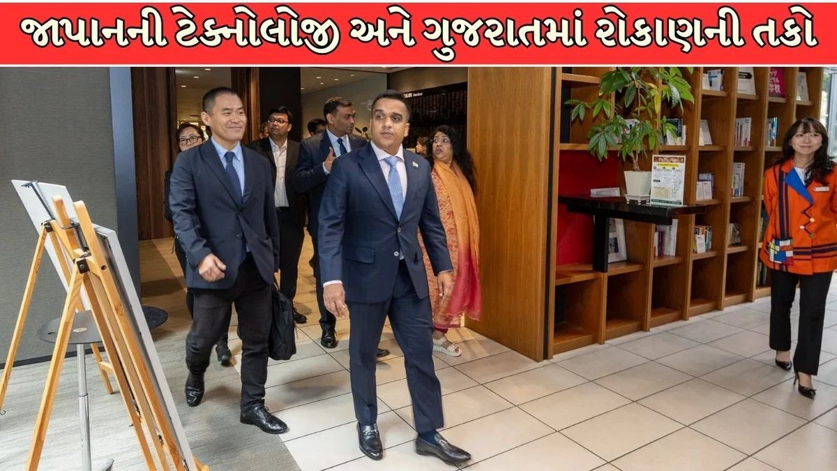જાપાનમાં હર્ષ સંઘવીની ઉચ્ચસ્તરીય બેઠક: સેમિકન્ડક્ટર, ગ્રીન એનર્જીમાં ગુજરાતમાં રોકાણની ચર્ચા