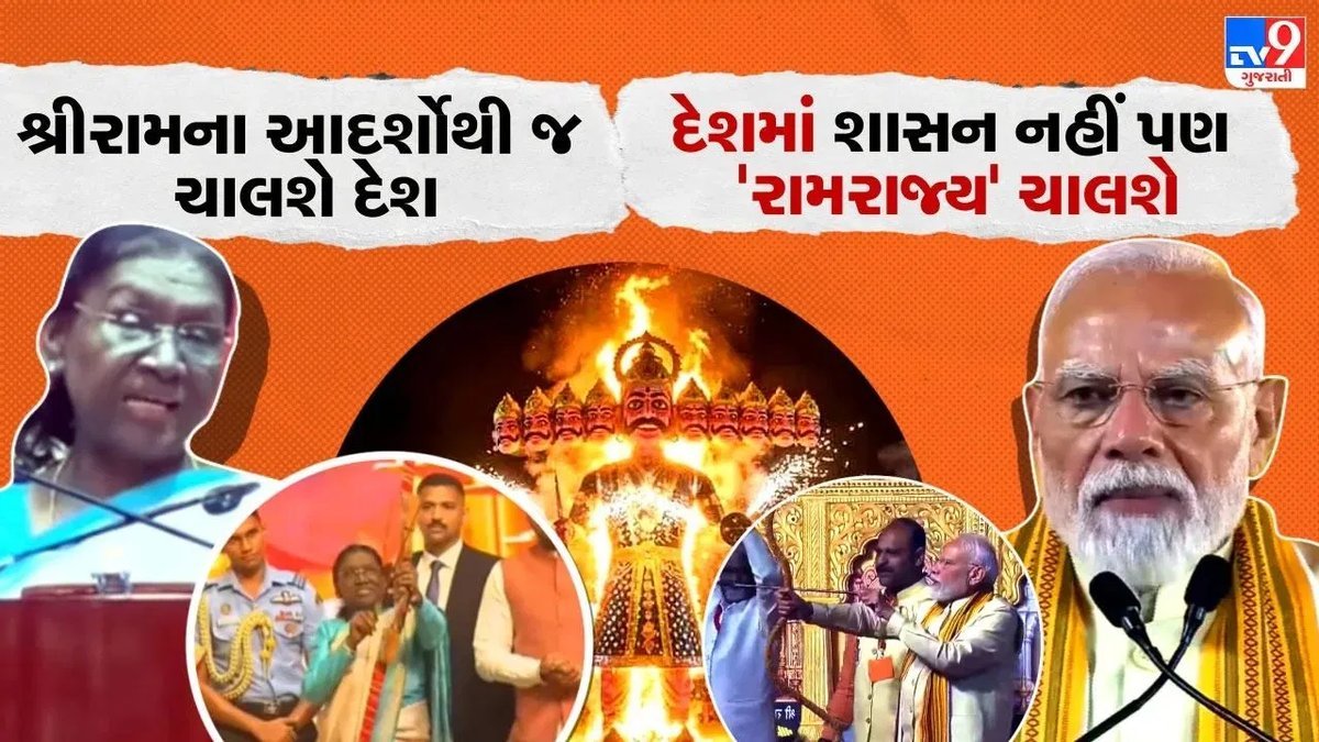 વિજયાદશમી: રાષ્ટ્રપતિ મુર્મુ અને પીએમ મોદીએ દિલ્હીમાં રાવણ દહન કરી સંદેશ આપ્યો