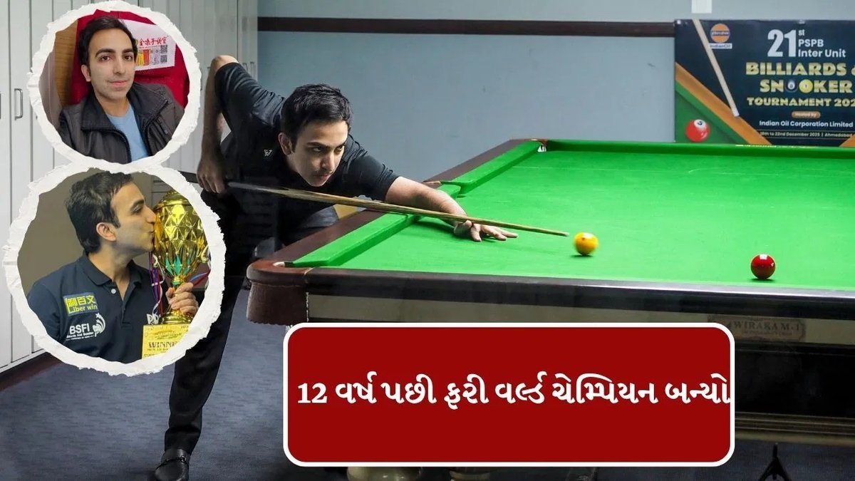 પંકજ અડવાણી 12 વર્ષ પછી વર્લ્ડ બિલિયર્ડ્સ ચેમ્પિયન, કુલ 21મો ખિતાબ
