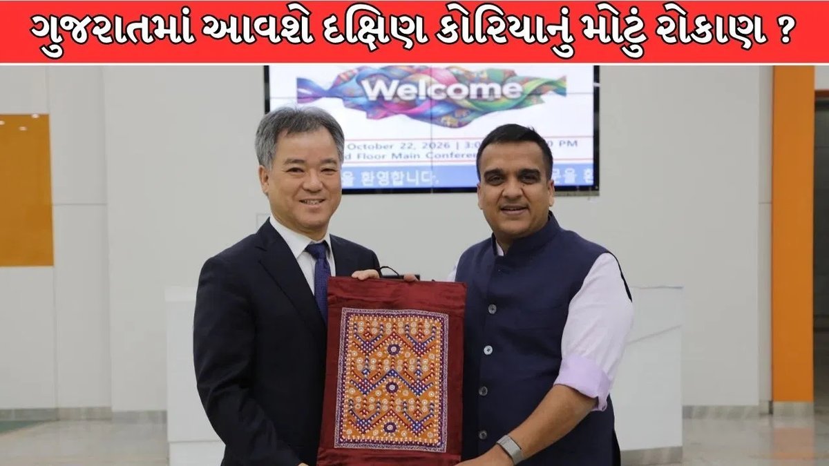 દક્ષિણ કોરિયાની ટેક્સટાઇલ કંપની યંગવનને નવસારીના પીએમ મિત્રા પાર્કમાં રોકાણનું આમંત્રણ