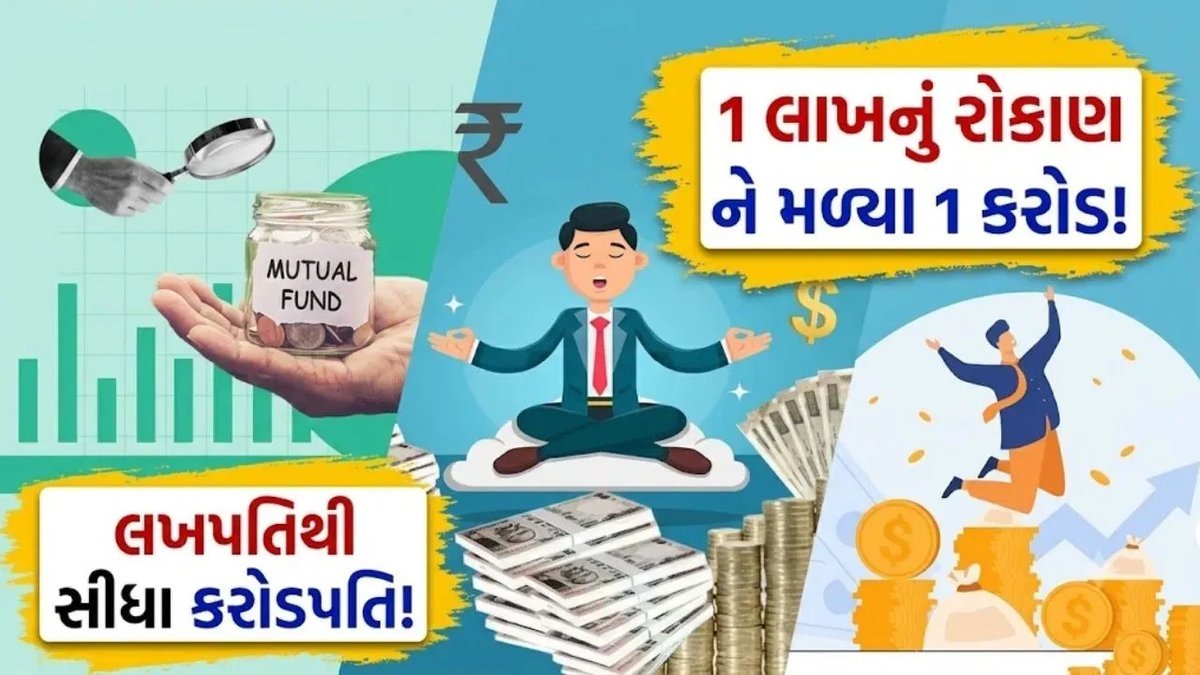 લાંબાગાળે 1 લાખને કરોડોમાં ફેરવતા 4 મ્યુચ્યુઅલ ફંડ, 17%થી 21% સુધીનું વાર્ષિક રિટર્ન