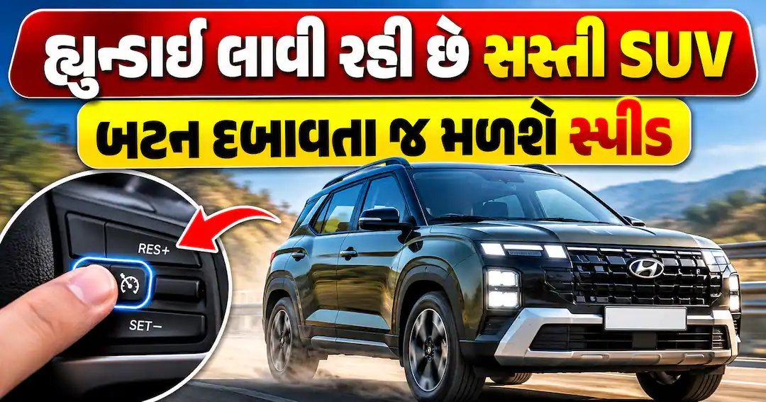 હ્યુન્ડાઇ બેયોન SUV 26 ઓક્ટોબરે લોન્ચ થશે, અંદાજિત કિંમત ₹9.5 લાખ