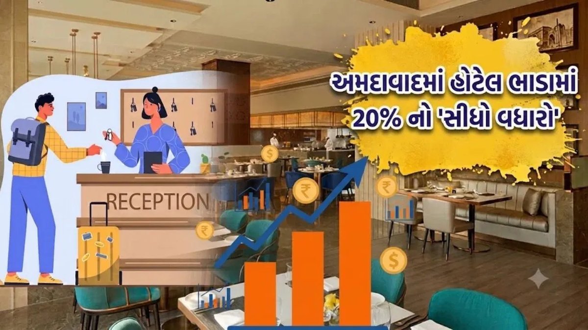 અમદાવાદમાં દિવાળી પહેલાં હોટેલ ભાવ 20% વધ્યા, લગ્નસરાના બુકિંગ પણ મોંઘા