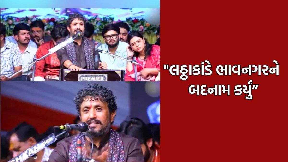 ભાવનગર લઠ્ઠાકાંડ: રાજભા ગઢવીએ નેતાઓની હાજરીમાં કરી માર્મિક ટિપ્પણી