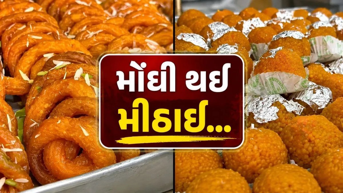 જામનગરમાં તહેવાર પહેલાં મીઠાઈના ભાવમાં ૫૦% સુધીનો વધારો