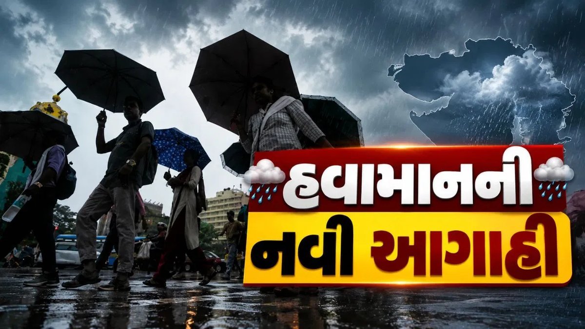 ગુજરાતમાં ત્રણ સક્રિય સિસ્ટમ છતાં ભારે વરસાદ નહીં, આગાહી જાહેર