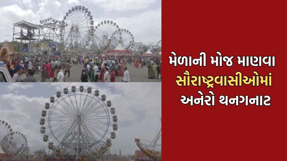 સાતમ-આઠમે રાજકોટના લોકમેળામાં રાઈડ્સ અને ખાણીપીણીની રંગત, 34 રાઈડ્સ આકર્ષણનું કેન્દ્ર