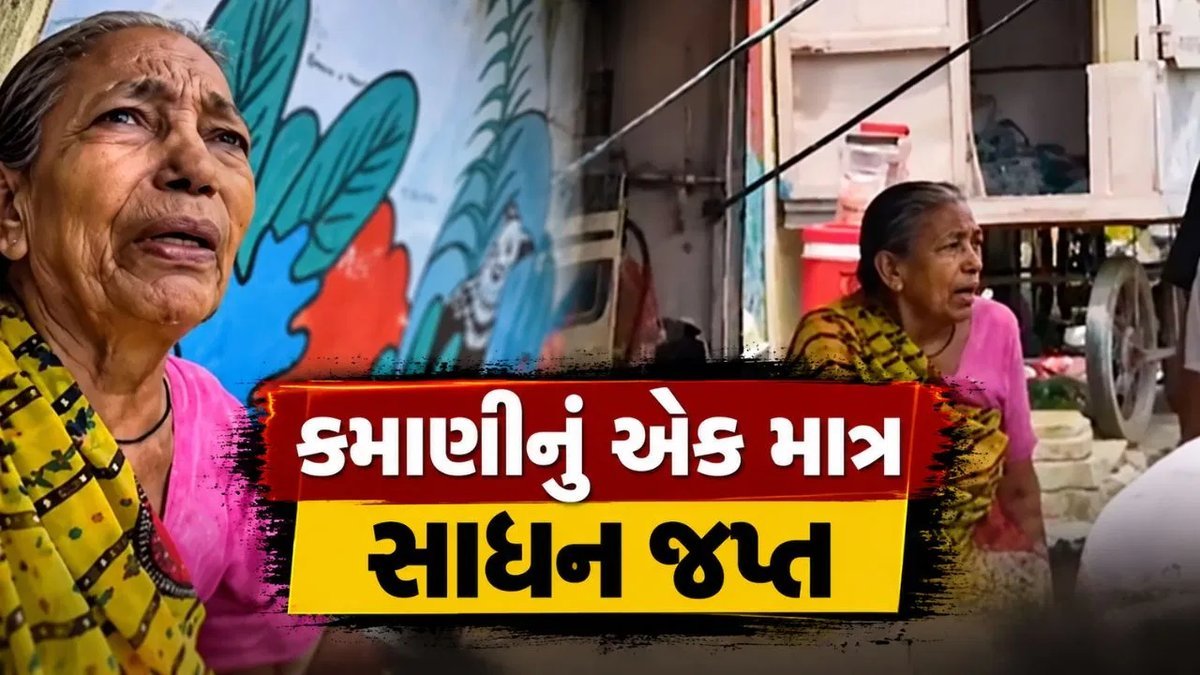 વડોદરાના ફતેહગંજમાં વૃદ્ધાની લારી જપ્ત, રોજીરોટી ગુમાવી બેઠાં