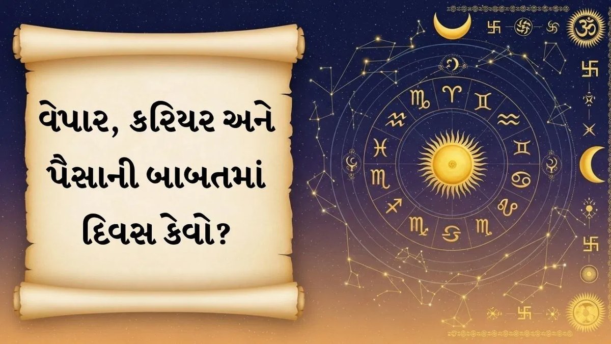 05 સપ્ટેમ્બર 2026 રાશિફળ: 12 રાશિઓ માટે આજની શુભ સંભાવનાઓ