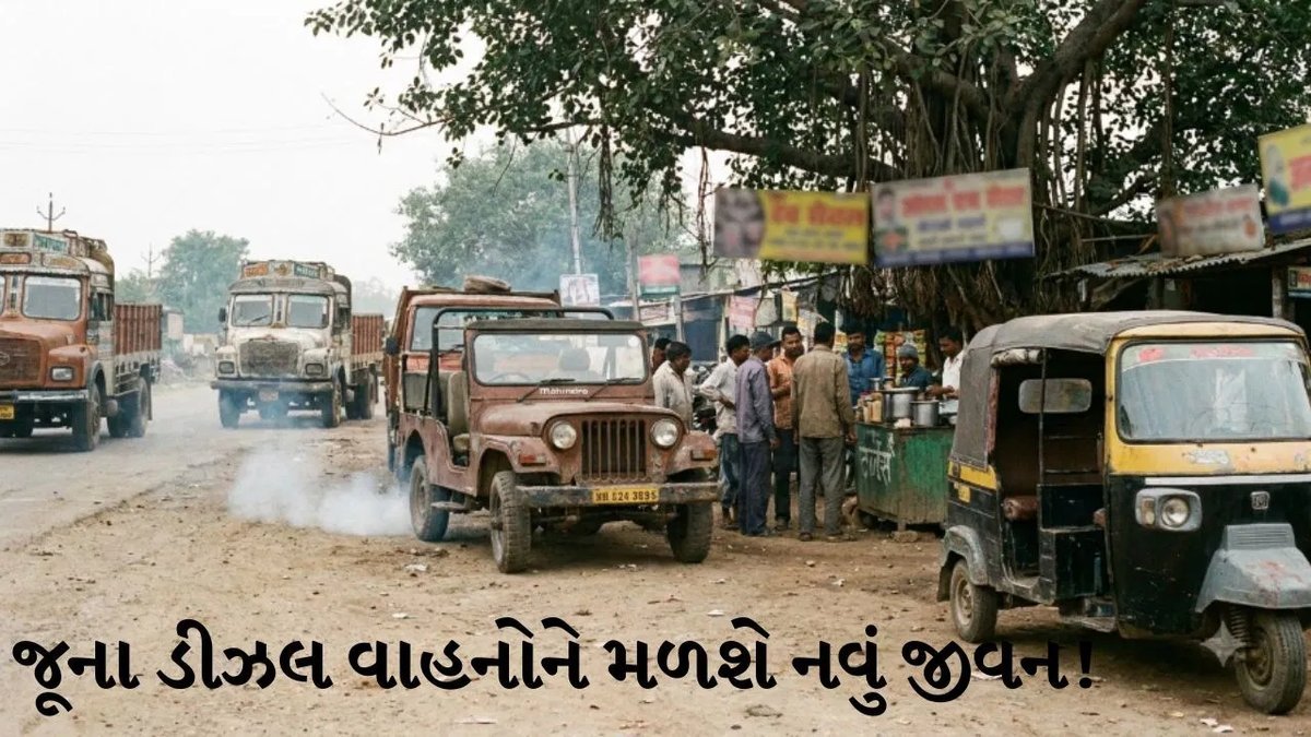 ₹5,000ના ડિવાઇસથી જૂના ડીઝલ વાહનોનું પ્રદૂષણ 90% ઘટશે