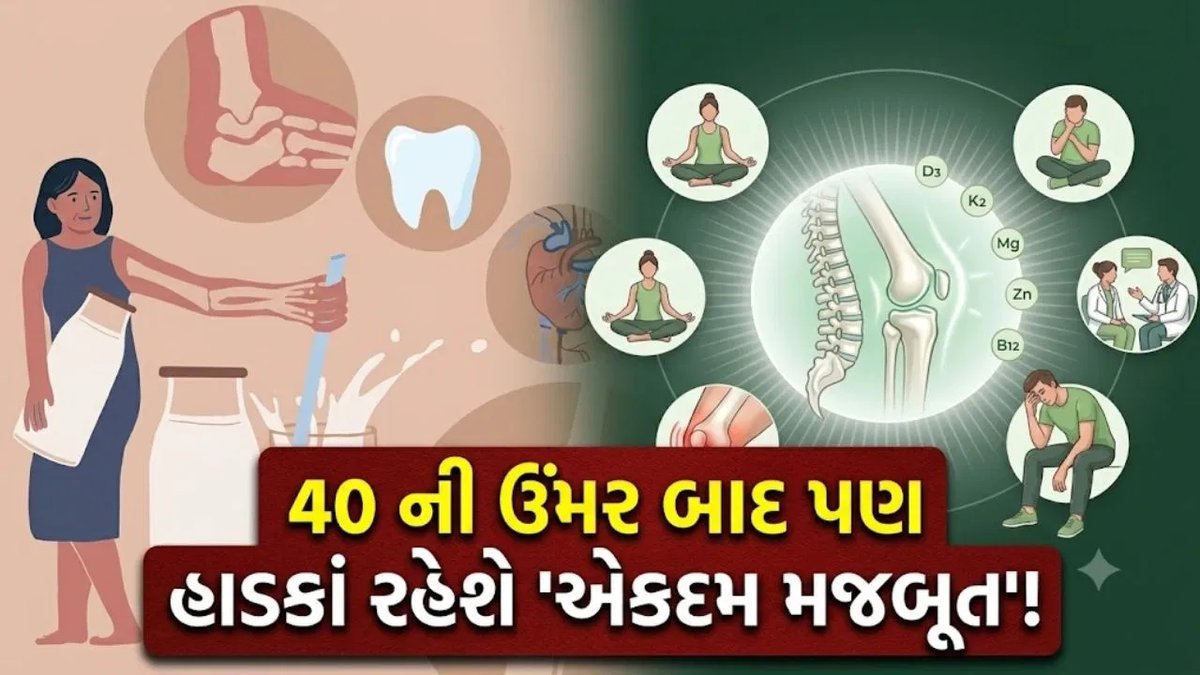 કેલ્શિયમની ઊણપ 40 પછી: હાડકાં અને સાંધા મજબૂત કરવા 7 કુદરતી પીણાં