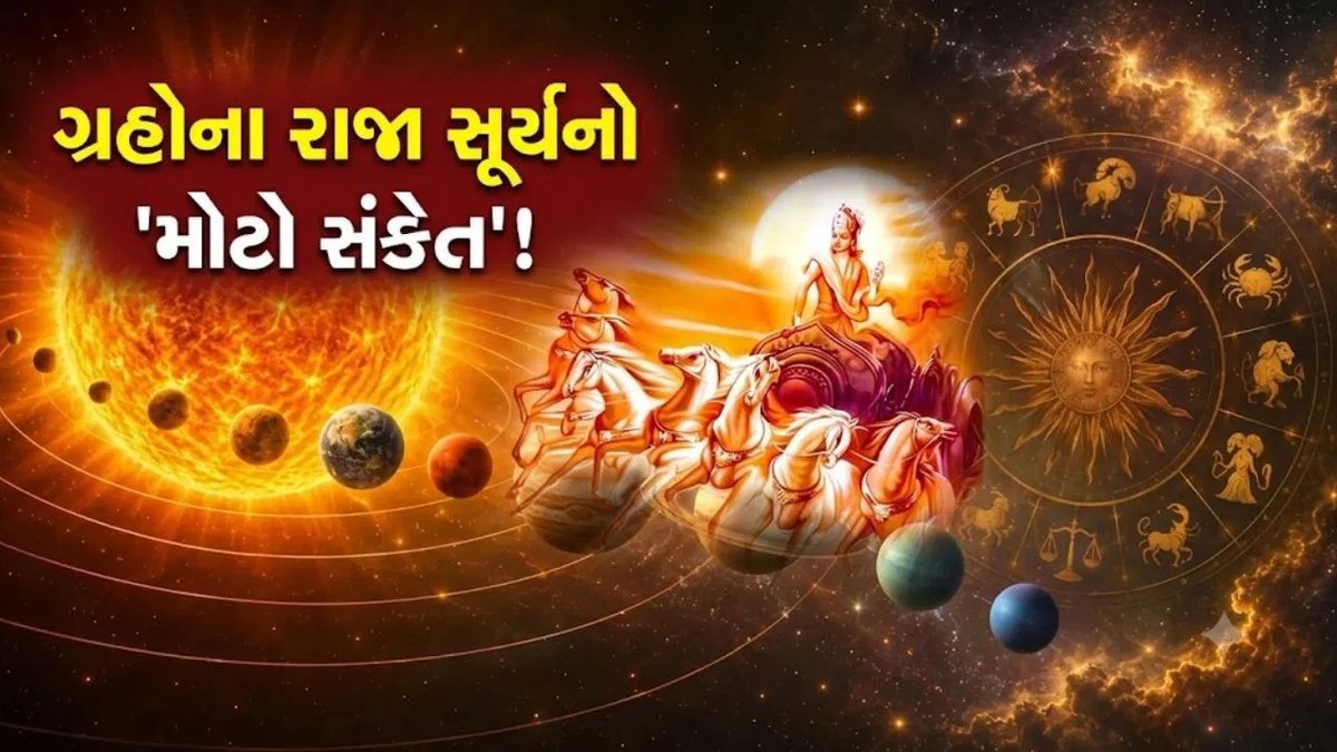 સૂર્ય ગોચર 2026: 17 સપ્ટેમ્બરે કન્યા રાશિમાં સૂર્ય, 3 રાશિઓ માટે લાભના યોગ