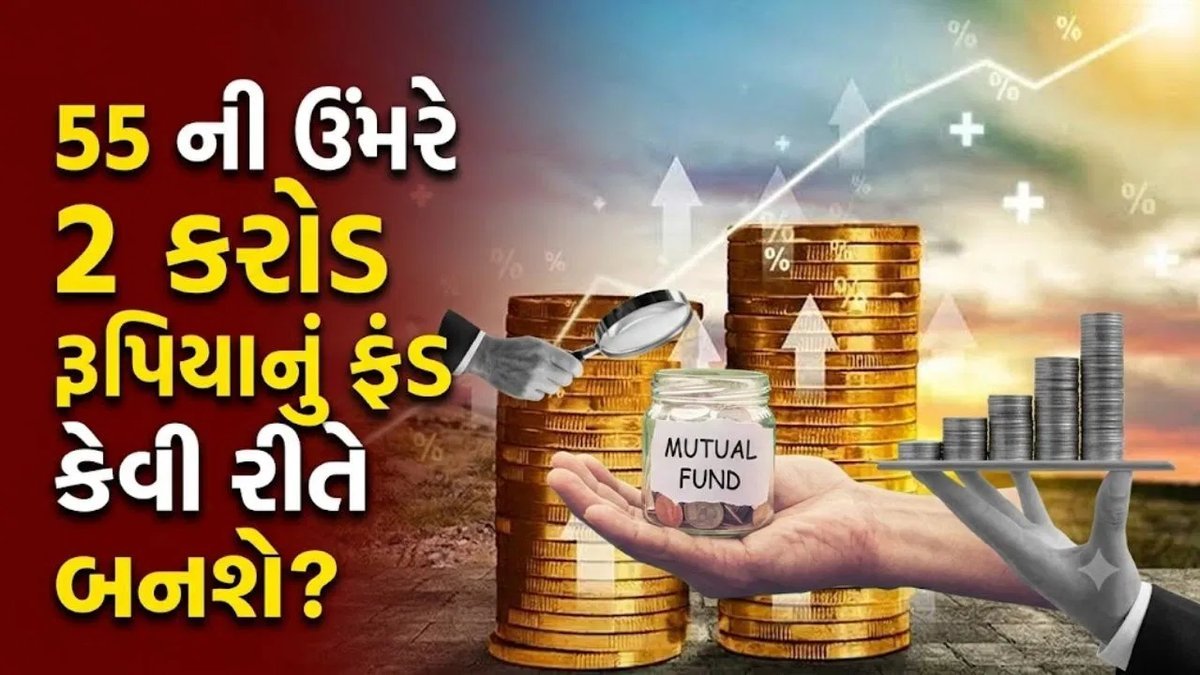 2 કરોડનું રિટાયરમેન્ટ ફંડ: 25, 30, 35 વર્ષે કેટલી SIP જોઈએ?