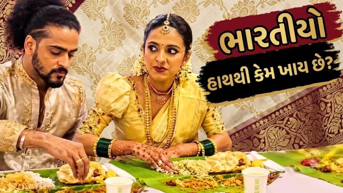 અમેરિકન યુઝરનો સવાલ: ભારતીયો હાથથી કેમ ખાય છે? અર્થશાસ્ત્રી સંજીવ સાન્યાલે આપ્યો ટૂંકો જવાબ
