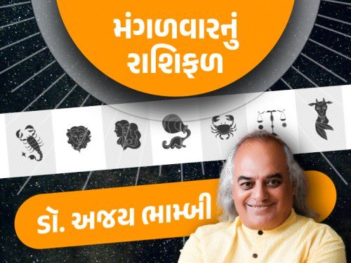 મંગળવારનું રાશિફળ: મેષ અને તુલા માટે પ્રોપર્ટી ડીલના સંકેત, 5 રાશિએ રોકાણ ટાળવું