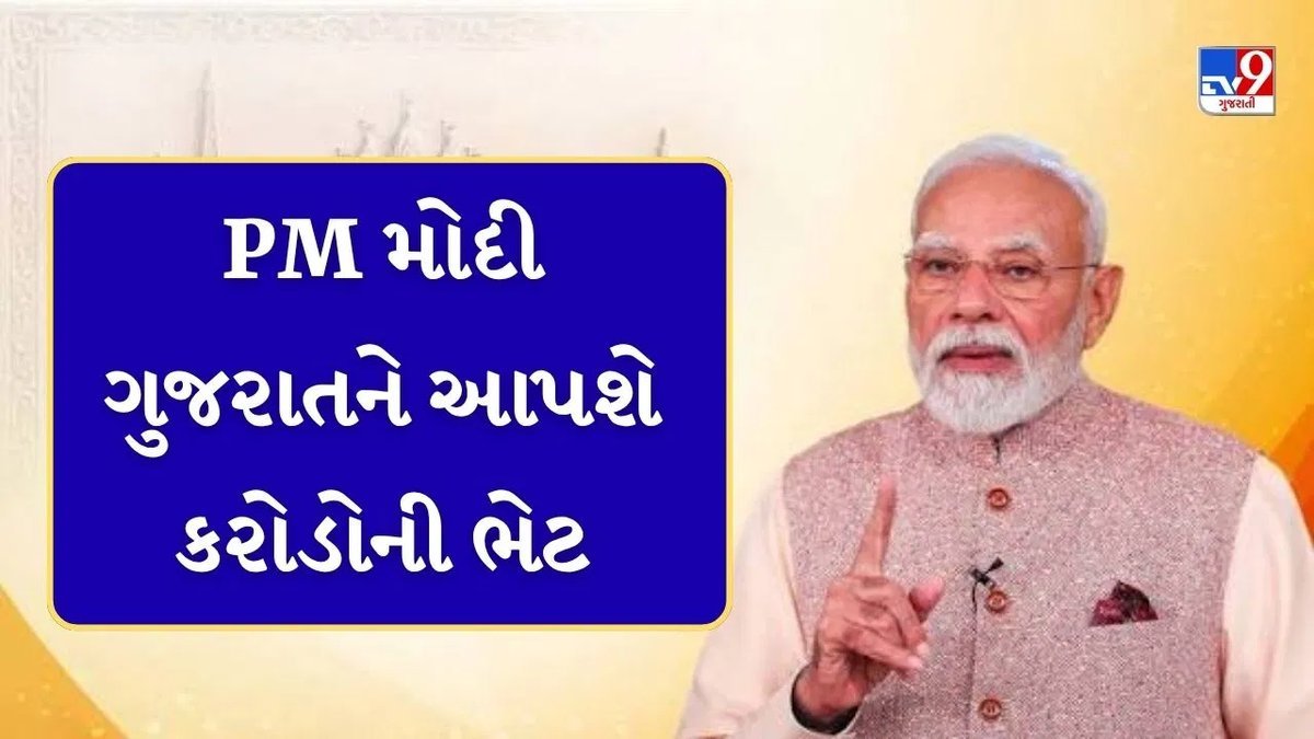 PM મોદીનો ગુજરાત પ્રવાસ: વડોદરામાં યુવાનો સાથે સંવાદ, નવસારીમાં કાર્યાલય ઉદ્ઘાટન