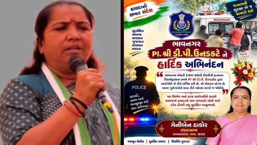 કાજલ હત્યાકાંડ: પોલીસની કામગીરી બદલ સાંસદ ગેનીબેન ઠાકોરે ભાવનગર પોલીસને અભિનંદન પાઠવ્યા