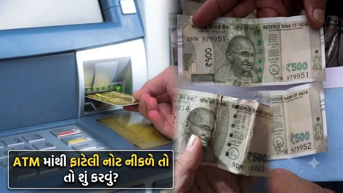 ATMમાંથી ફાટેલી નોટ મળે તો શું કરવું? RBIના નિયમો જાણો