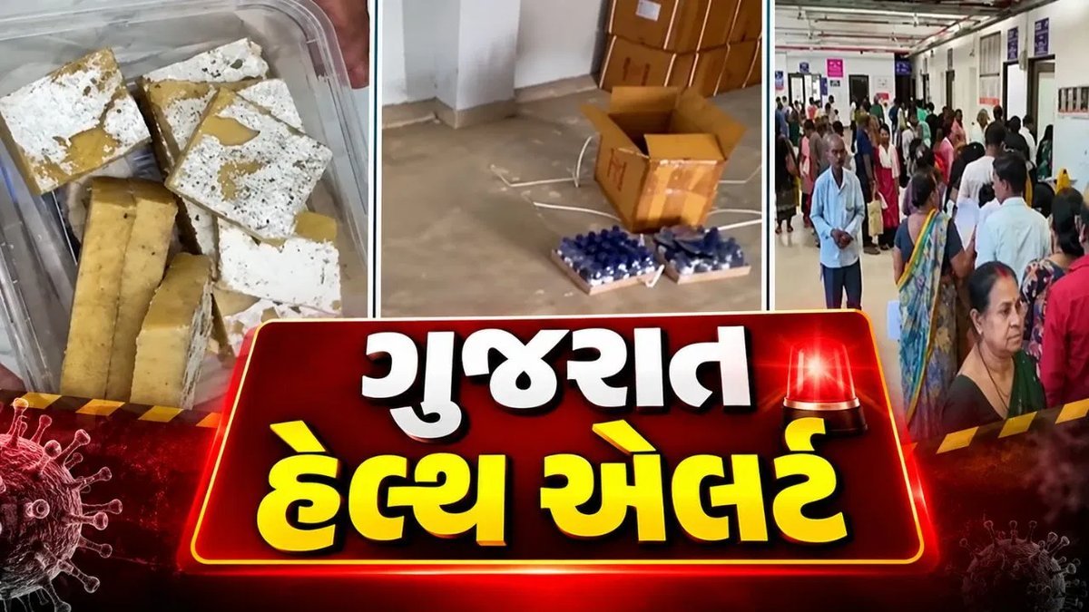 ગુજરાતમાં આરોગ્ય કટોકટી: વડોદરામાં મીઠાઈમાં ફૂગ, ગાંધીનગરમાં દવાની હેરાફેરી, ડેન્ગ્યુમાં વધારો