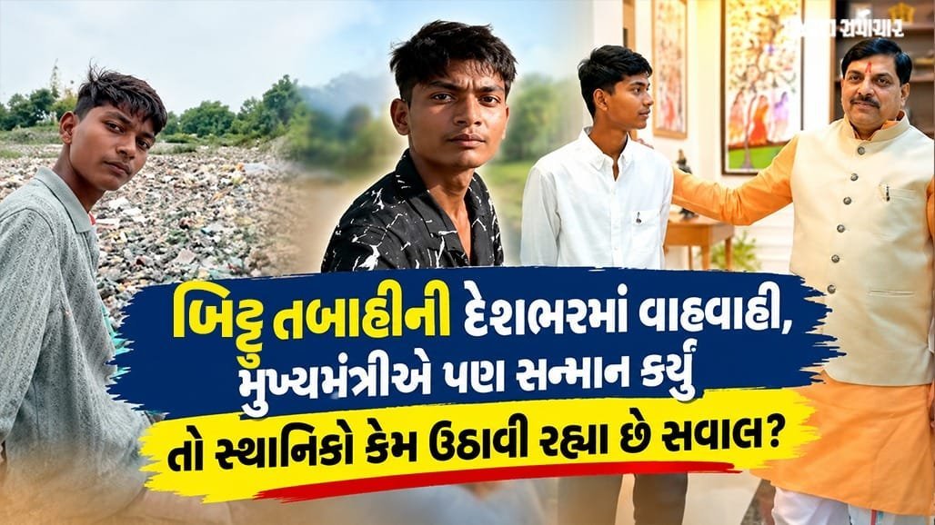 અજનાર નદી સફાઈનો દાવો વિવાદમાં: બિટ્ટુ તબાહીની કામગીરી પર સ્થાનિકોના સવાલો
