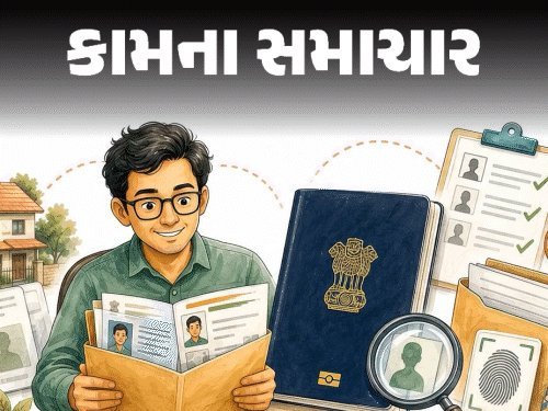 પાસપોર્ટ બનાવવાની સંપૂર્ણ પ્રક્રિયા: દસ્તાવેજો, ફી અને સ્ટેપ બાય સ્ટેપ માહિતી