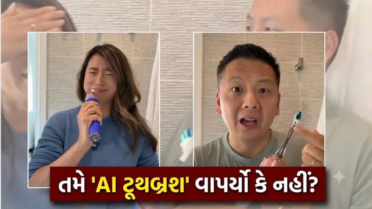 AI કેમેરા ટૂથબ્રશ: દાંતની સફાઈના દાવા સામે વપરાશકર્તાનો અનુભવ શું કહે છે?