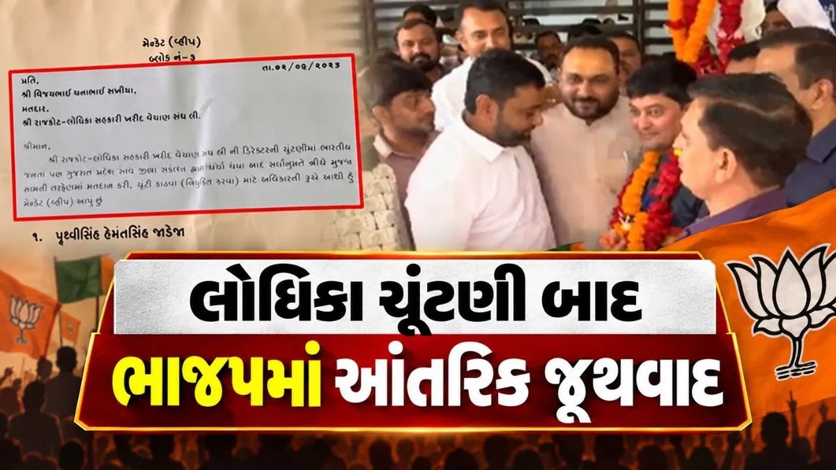 રાજકોટ ભાજપમાં આંતરિક વિવાદ: લોધિકા સંઘ ચૂંટણી બાદ વિજય સખિયાનો અલ્પેશ ઢોલરિયા પર પલટવાર